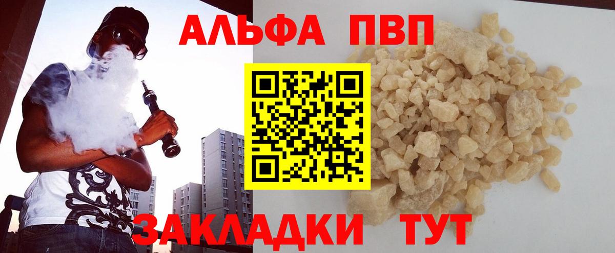 А ПВП кристаллы  Вход с VPN  А ПВП крисы CK  APVP СК  Светлоград 