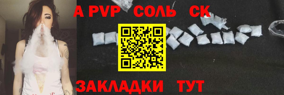A PVP кристаллы Светлоград