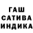 ГАШ гашик Onekirim
