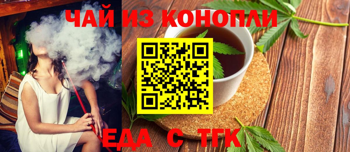 Еда ТГК конопля Светлоград