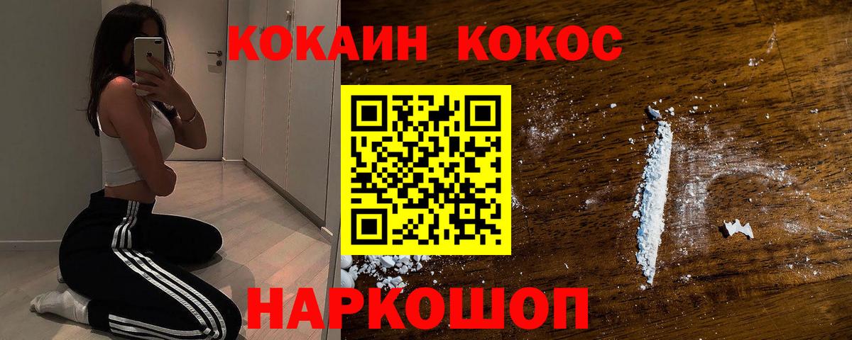 COCAIN  Вход с VPN  Светлоград  Кокаин Fish Scale  COCAIN Эквадор 