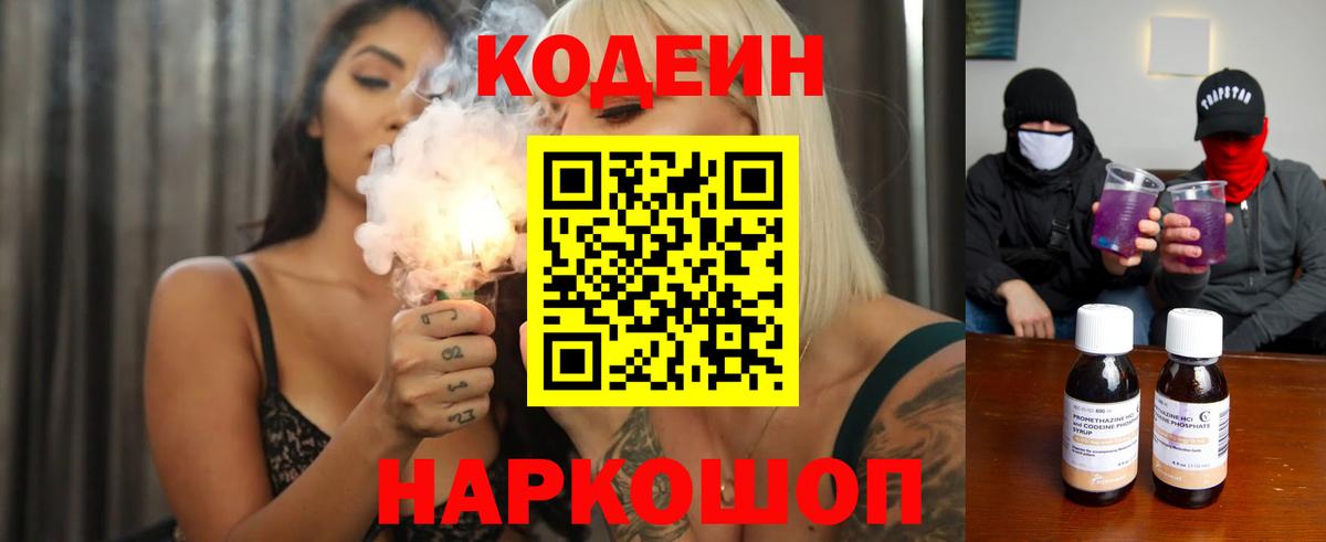 Кодеиновый сироп Lean напиток Lean (лин) Светлоград