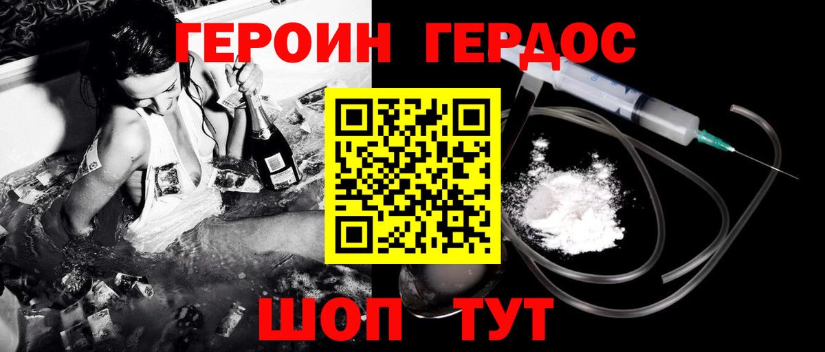 ГЕРОИН  ГЕРОИН белый  Вход с VPN  Светлоград 