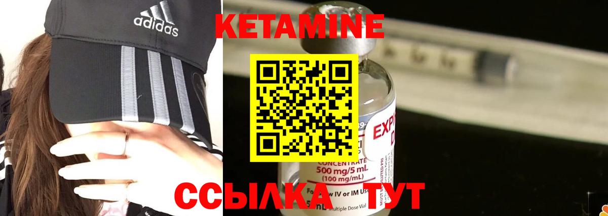 Кетамин VHQ Светлоград