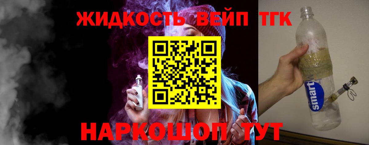 ТГК жижа Светлоград